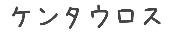 ラミア